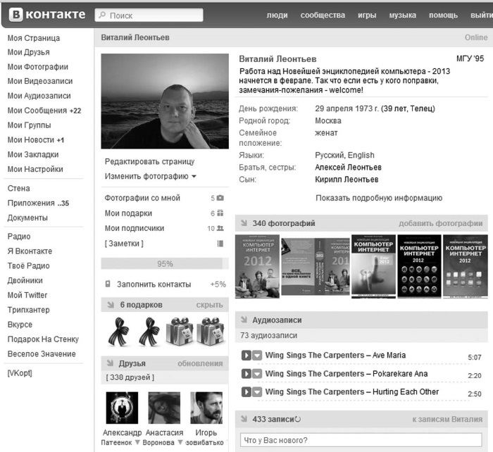 Социальные сети: ВКонтакте, Facebook и другие… - i_007.jpg