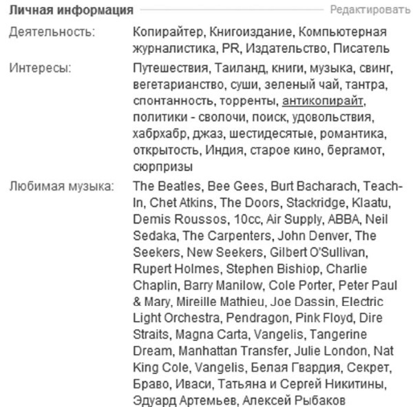 Социальные сети: ВКонтакте, Facebook и другие… - i_013.jpg