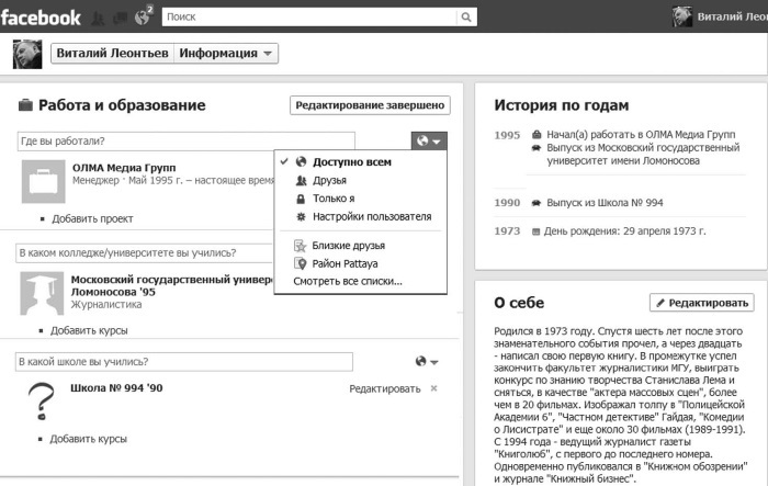 Социальные сети: ВКонтакте, Facebook и другие… - i_117.jpg