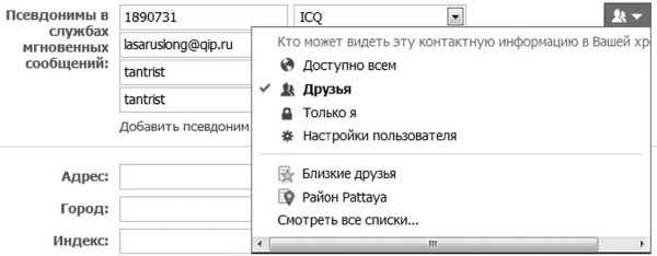 Социальные сети: ВКонтакте, Facebook и другие… - i_118.jpg