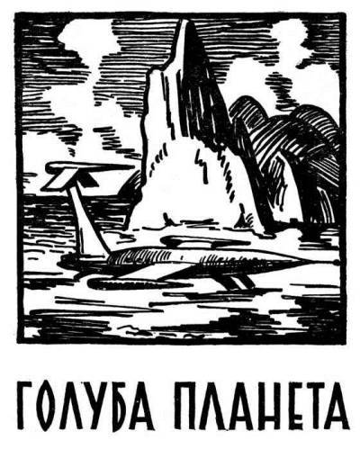 В небі — Земля! - _3.jpg