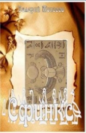 Скарабей (СИ) - автор Моисеев Валерий Васильевич 