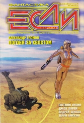 На краю Вселенной - автор Биссон Терри Бэллантин 