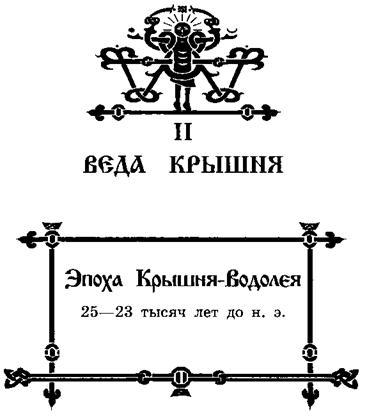 Свято-Русские Веды. Книга Коляды - _29.jpg