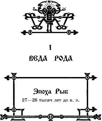 Свято-Русские Веды. Книга Коляды - _15.jpg