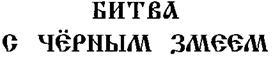 Свято-Русские Веды. Книга Коляды - _6.jpg