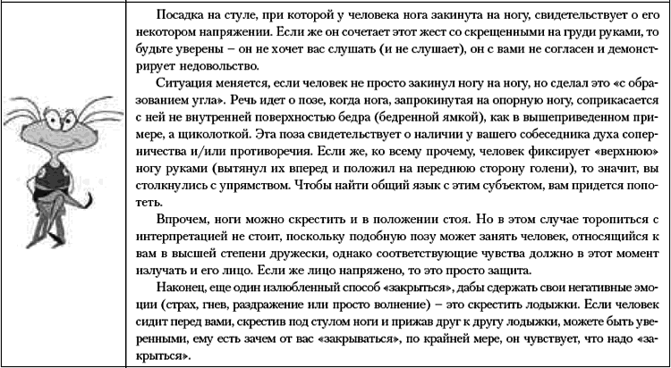 Ху из ху? Пособие по психологической разведдеятельности - i_011.png