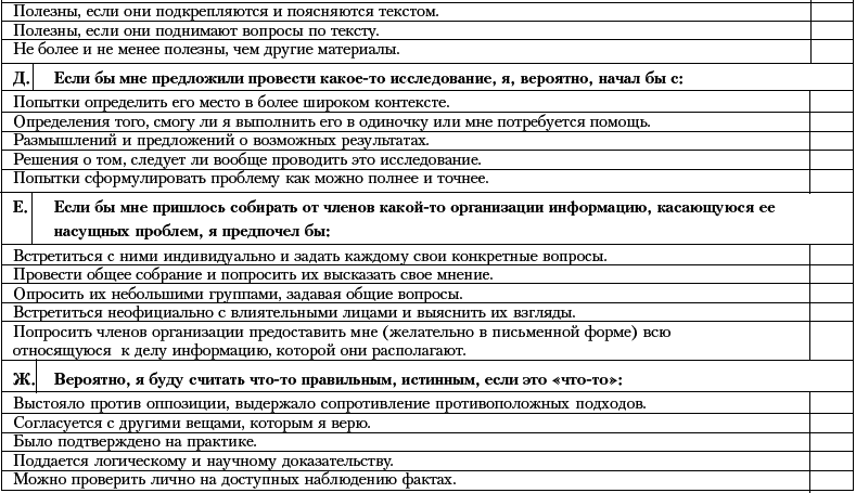 Ху из ху? Пособие по психологической разведдеятельности - i_062.png