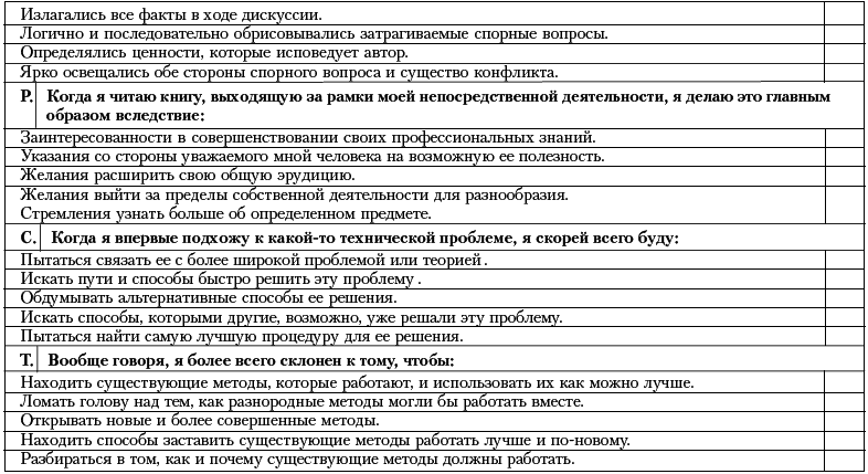 Ху из ху? Пособие по психологической разведдеятельности - i_065.png