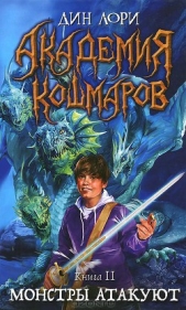  Лори Дин - Монстры атакуют
