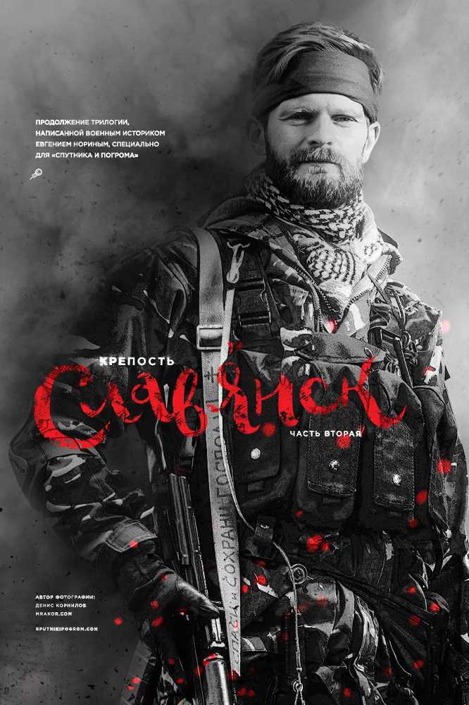 Крепость Славянск - DEFENSE3.jpg_0