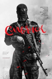 Крепость Славянск - автор Норин Евгений 