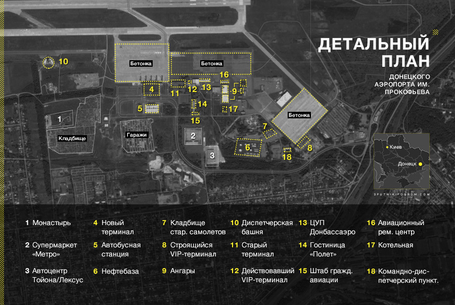 Падение Донецкого аэропорта. Как это было (СИ) - i_004.jpg