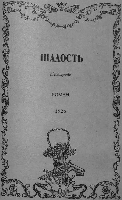 Шалость - i_001.jpg