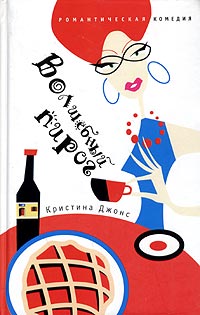 Волшебный пирог - pirog.jpg