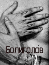 Болиголов (СИ) - автор 