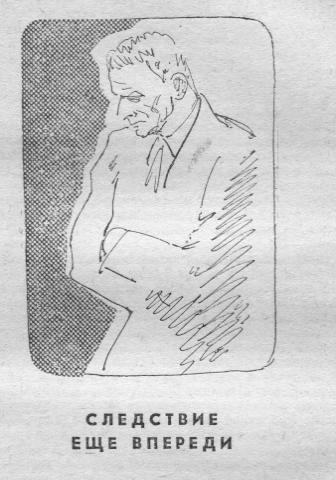 Следователь прокуратуры: повести - i_003.jpg