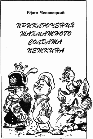 Сказочные повести. Выпуск пятый - i_002.png