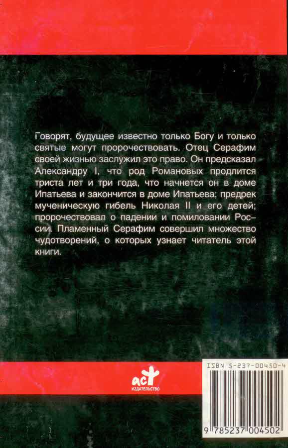 Серафим Саровский - i_005.jpg