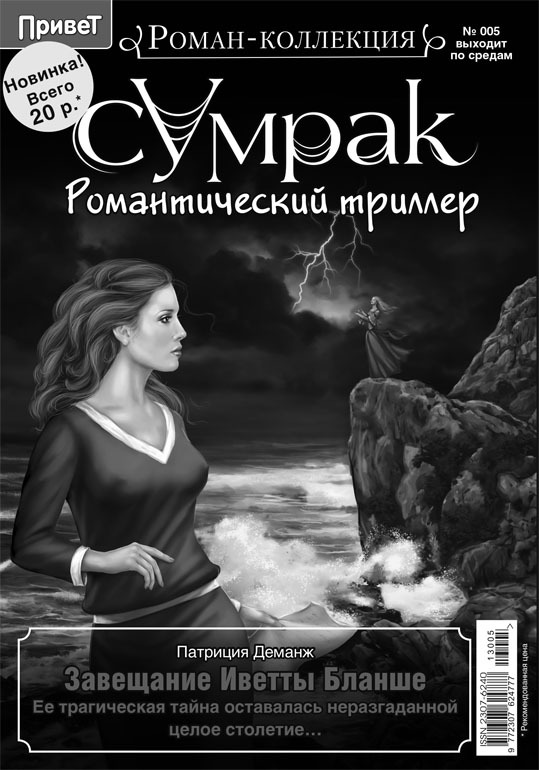 Дама в белом. Выпуск №4 - _1.jpg