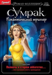 Полночь в старом аббатстве, или Кровавая месть привидения - автор Грей Лара 