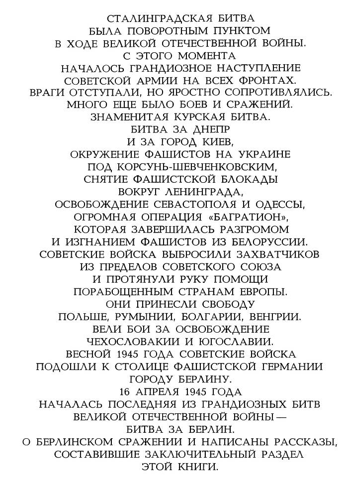 Рассказы о русском подвиге - _65.jpg