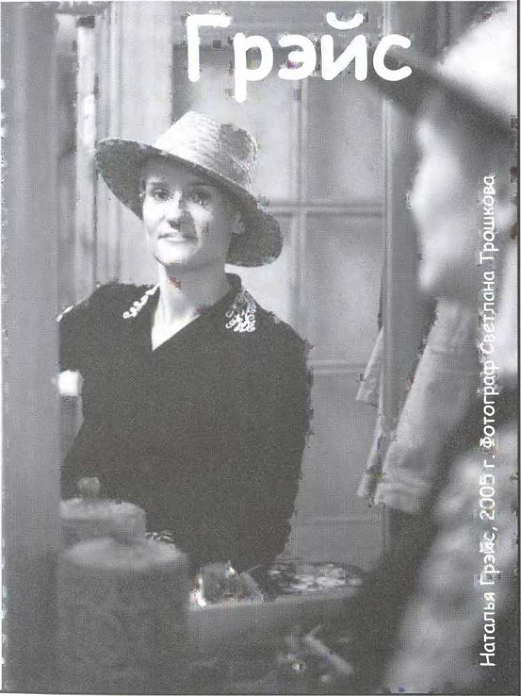 Законы Грэйс. Как помочь себе самому - _2.jpg