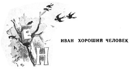 Мы с Севой в лесу - i_021.jpg