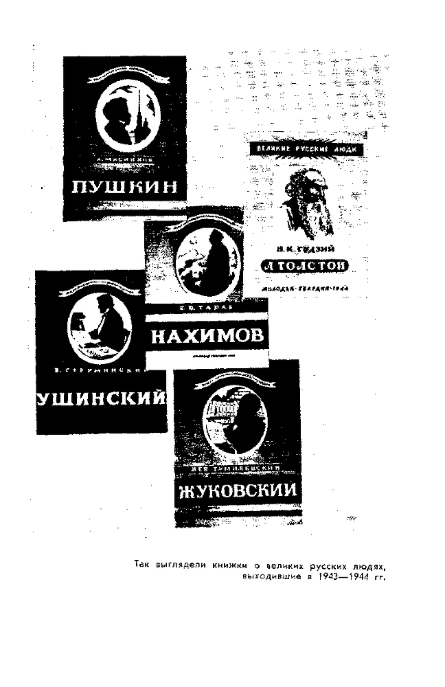 Великие русские люди - img01.png