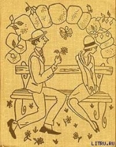 Завтрак у Смитов - автор Ликок Стивен Батлер 