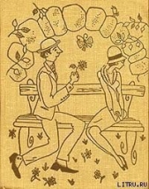 Моя викторианская юность - автор Ликок Стивен Батлер 