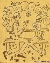 Старая-престарая история о том, как пятеро мужчин отправились на рыбную ловлю - автор Ликок Стивен Батлер 