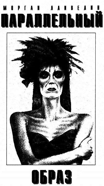 Журнал «Если», 1998 № 05 - i_002.jpg