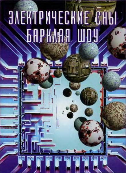 Журнал «Если», 1998 № 05 - i_007.jpg