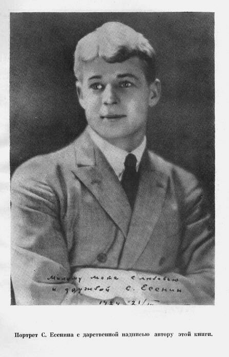 Всё, что помню о Есенине - Esen.jpg