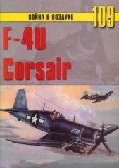 F4U Corsair - автор Иванов С. В. 