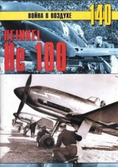 Heinkel Не 100 - автор Иванов С. В. 