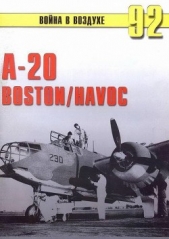 А-20 Boston/Havoc - автор Иванов С. В. 