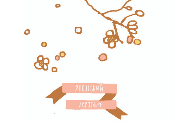 От шнурков до сердечка (сборник) - i_025.jpg