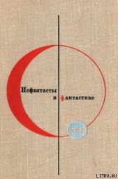  Леонов Леонид Максимович - Бегство мистера Мак-Кинли