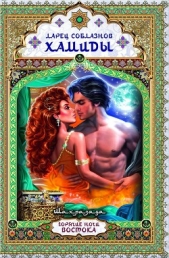 Ларец соблазнов Хамиды - автор 