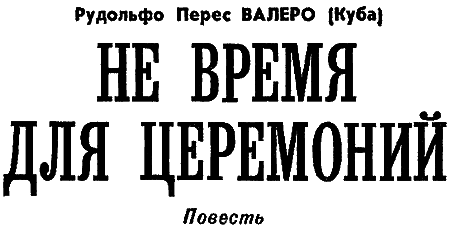 Искатель. 1977. Выпуск №5 - i_020.png