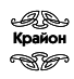 Крайон. Желание сбудется, я помогу! - i_001.png