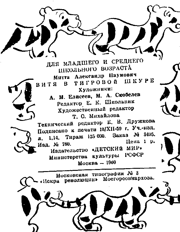 Витя в тигровой шкуре - pic_3.png