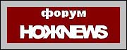 HOЖNEWS #13 - nozh13_01.jpg