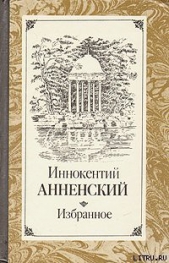 Об эстетическом отношении Лермонтова к природе - автор Анненский Иннокентий Федорович 