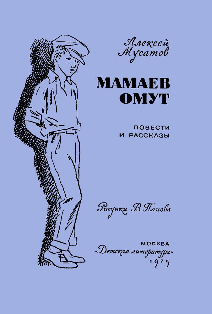 Мамаев омут - _1.jpg