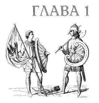 Ассасин Его Святейшества - i_001.jpg