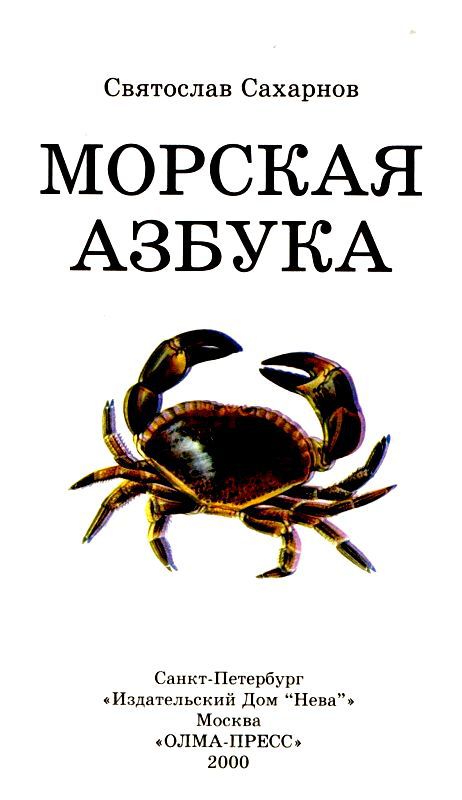 Морская азбука - pic_2.jpg