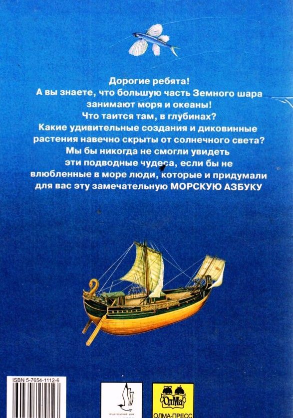 Морская азбука - pic_77.jpg